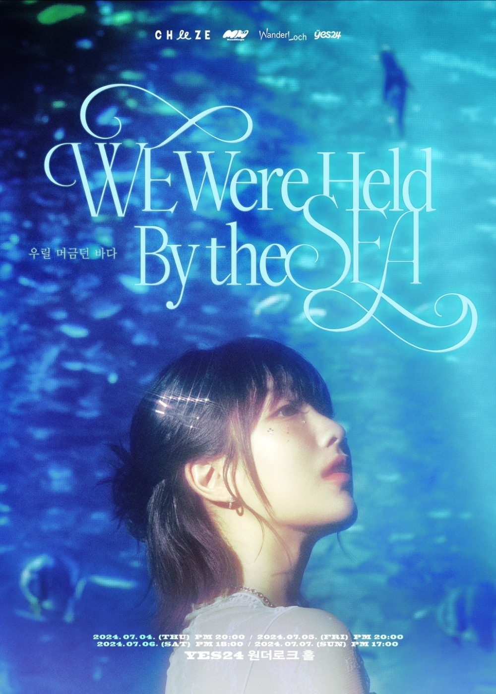 치즈, 내달 1일 새 싱글 ‘우릴 머금던 바다’로 컴백…‘활발 활동 신호탄’