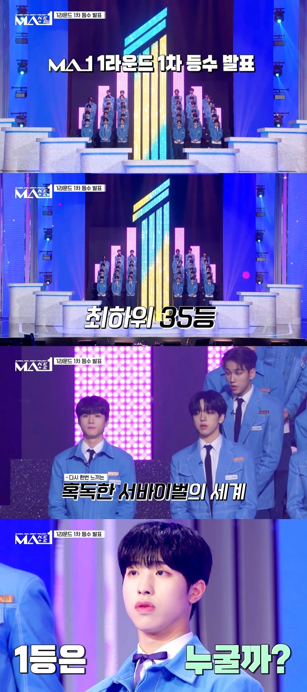 ‘MA1’ 일상 소년들의 1라운드 결과…레드존 등장에 '긴장감 증폭'