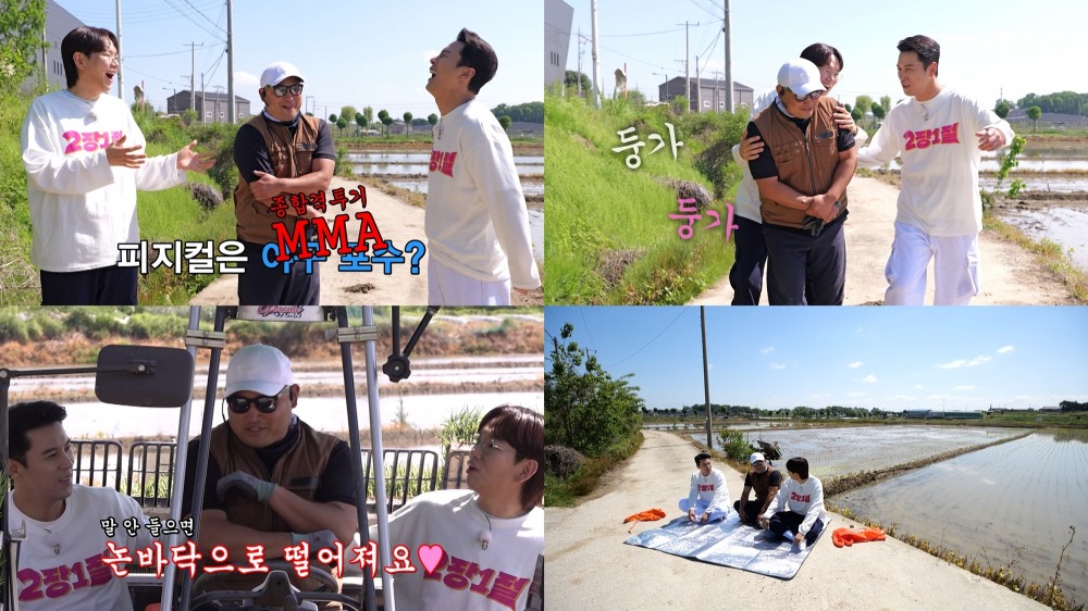 '2장1절' 장민호-장성규, 반전 농사꾼 만나 포복절도…'잔망 케미' 예고