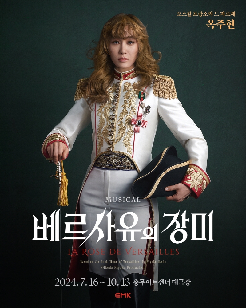 ‘베르사유의 장미’ 옥주현, MBC ‘송스틸러’ 출연…작품 관련 다채로운 토크 선사