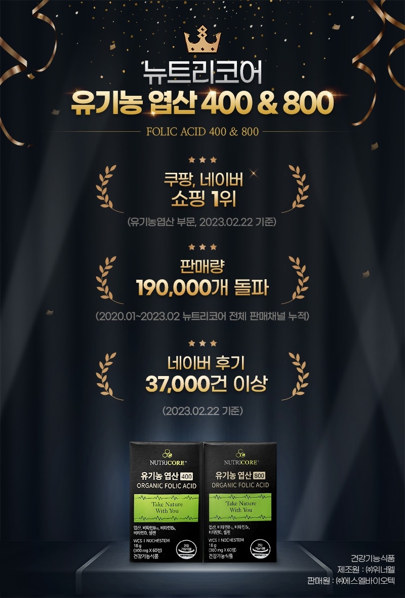 뉴트리코어 유기농 엽산, 네이버 쇼핑 리뷰 1위 선정