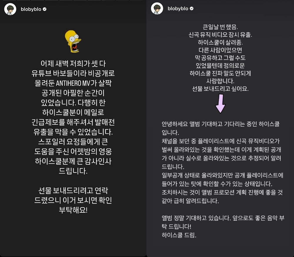 에픽하이, 타이틀곡 'ANTIHERO' 뮤직비디오 유출 해프닝…팬 제보로 비공개 처리