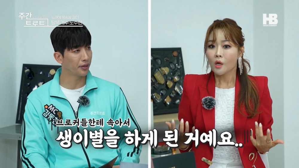 사진=MC 김동찬(좌), 가수 노수현(우) / 출처=〈주간트로트〉 영상캡처