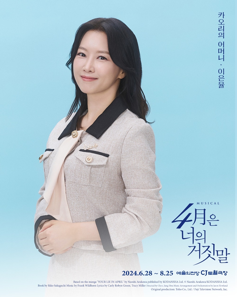 이은율, 뮤지컬 ‘4월은 너의 거짓말’ 캐스팅…‘우아한 비주얼+따뜻한 미소’ 프로필 사진 공개