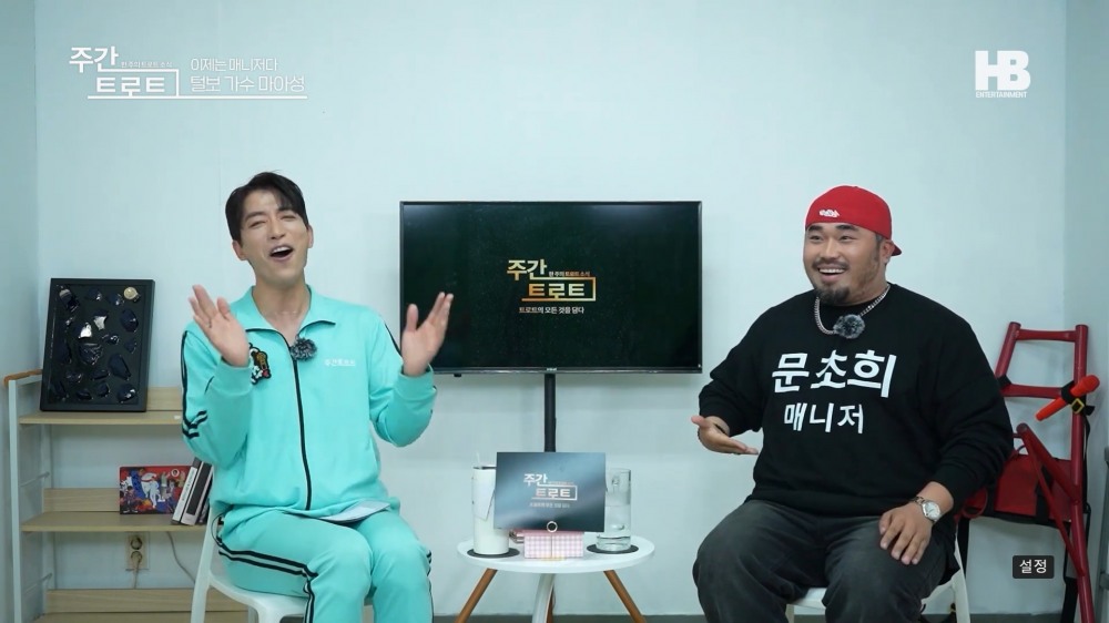 사진=MC 김동찬(좌), 게스트 마아성(우) / 출처=〈주간트로트〉 영상 캡처
