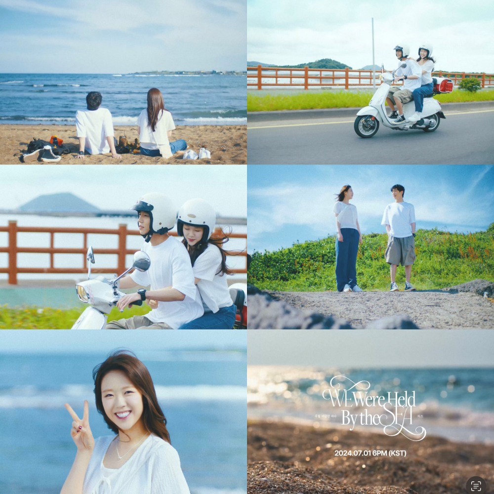 치즈 달총, 신곡 ‘우릴 머금던 바다’ 뮤직비디오 티저 공개…지예은 특급 지원사격