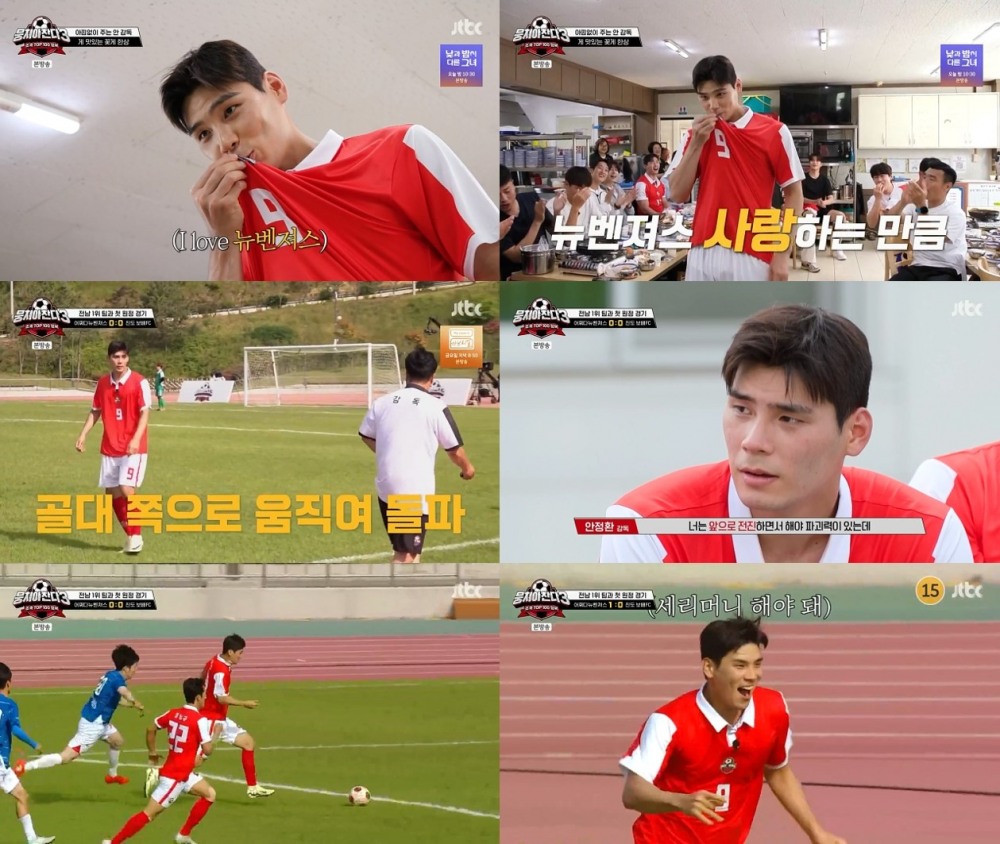 ‘뭉쳐야 찬다3’ 이석찬, 첫 원정 경기에서 선제골…팀 승리 일등 공신