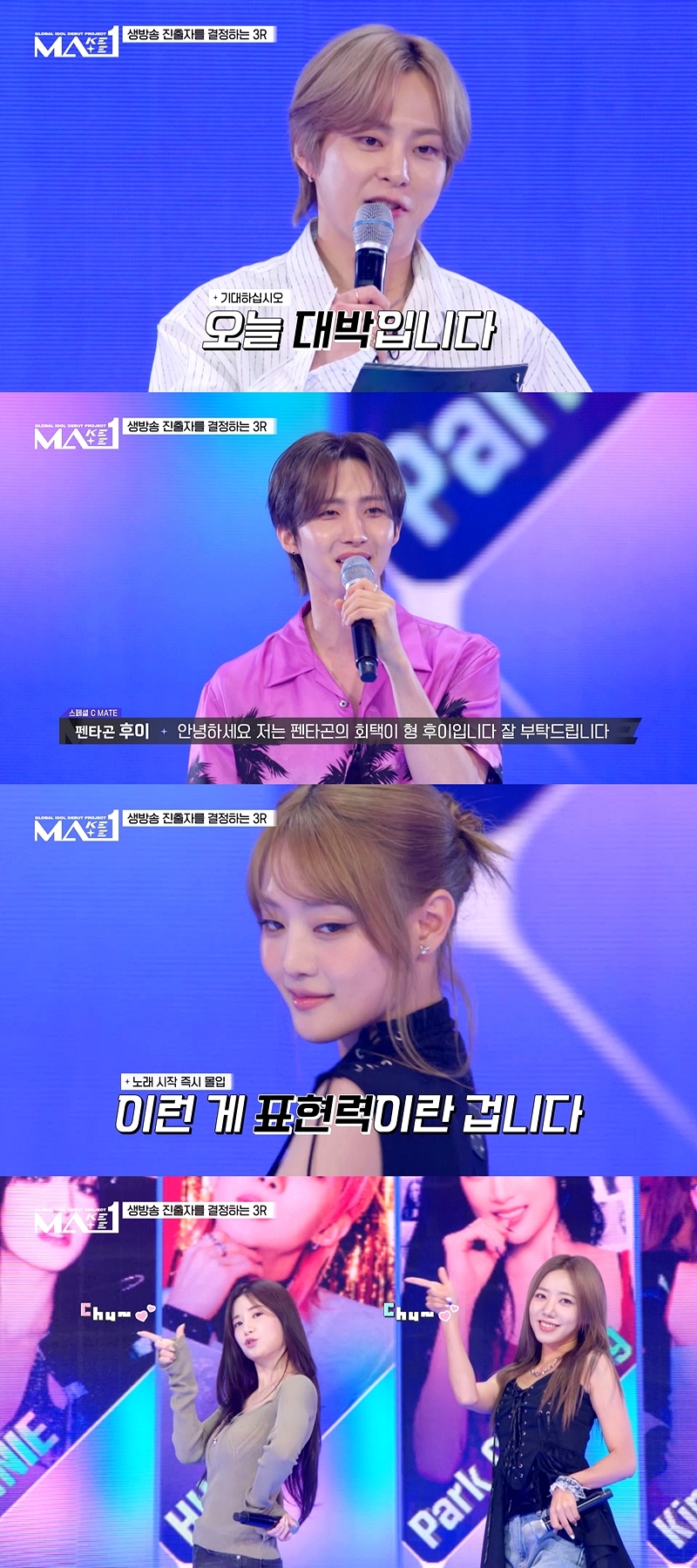 에이핑크 박초롱X김남주→펜타곤 후이-(여자)아이들 민니, ‘MA1’ 깜짝 출격…아이돌 선배 등장에 일상 소년 '설렘 폭발'