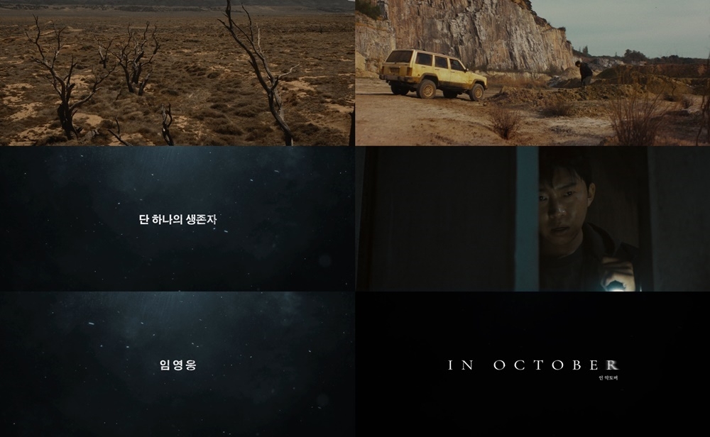 임영웅, 배우 변신…현봉식X안은진 함께한 단편영화 ‘In October’ 6일 공개