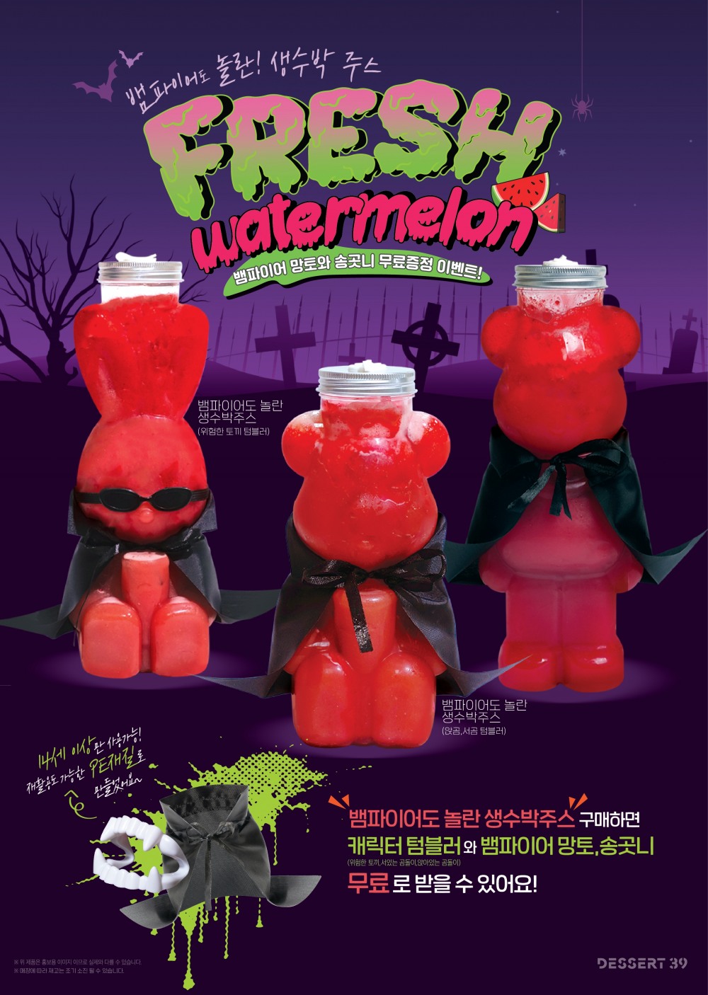 디저트39, 여름 한정 메뉴 '뱀파이어도 놀란 수박주스' 출시