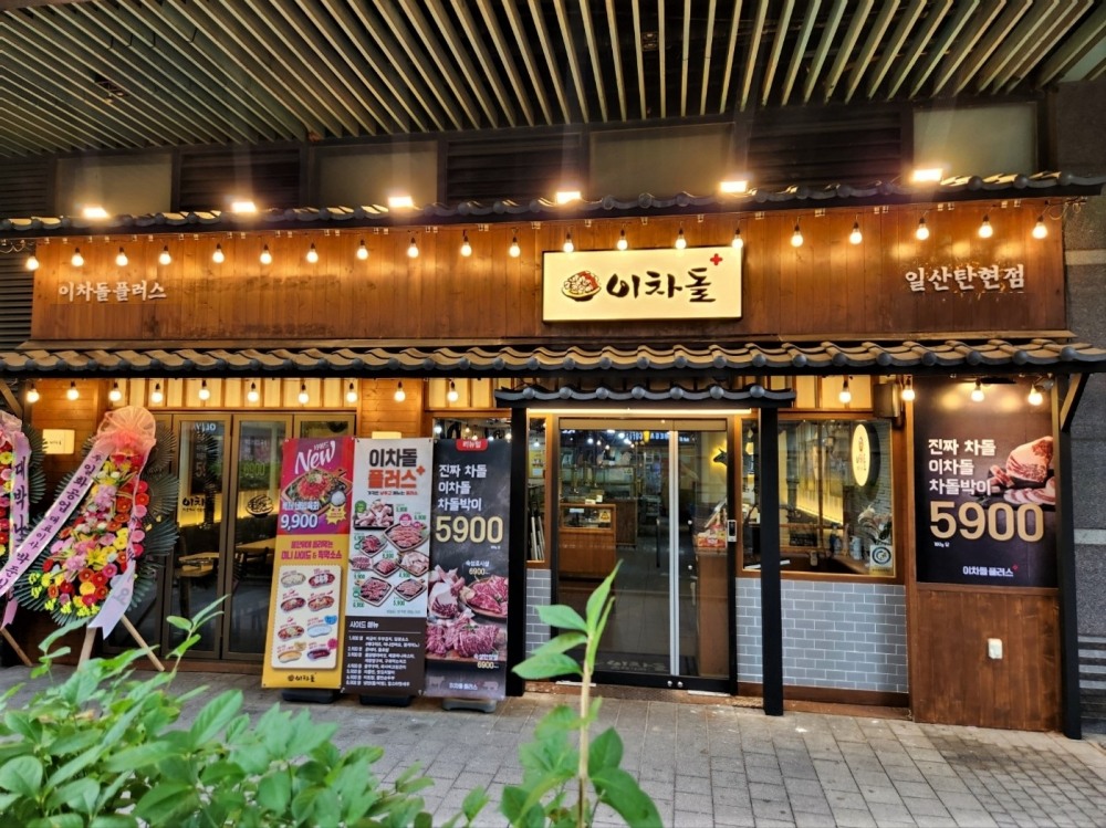 이차돌, 일산탄현점 이차돌 플러스로 전환 완료