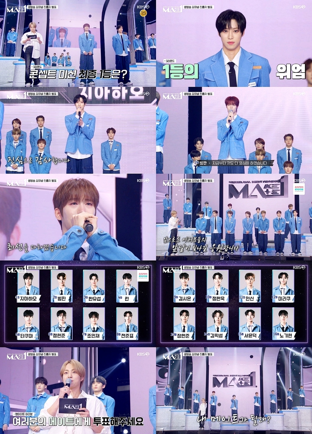 ‘MA1’ 생방송 파이널 진출자 16인 확정…감격의 주인공은?