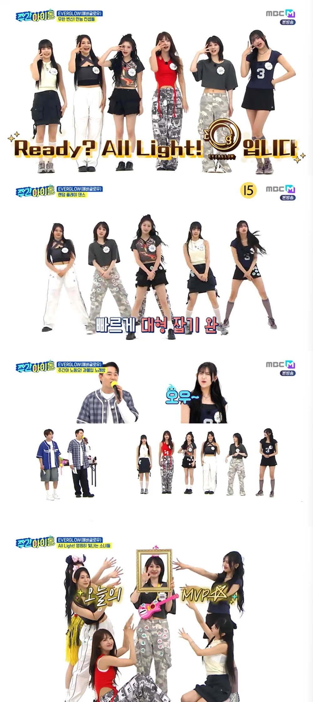 에버글로우, ‘주간아이돌’ 장식한 케미스트리…넘치는 끼+텐션으로 '눈도장'