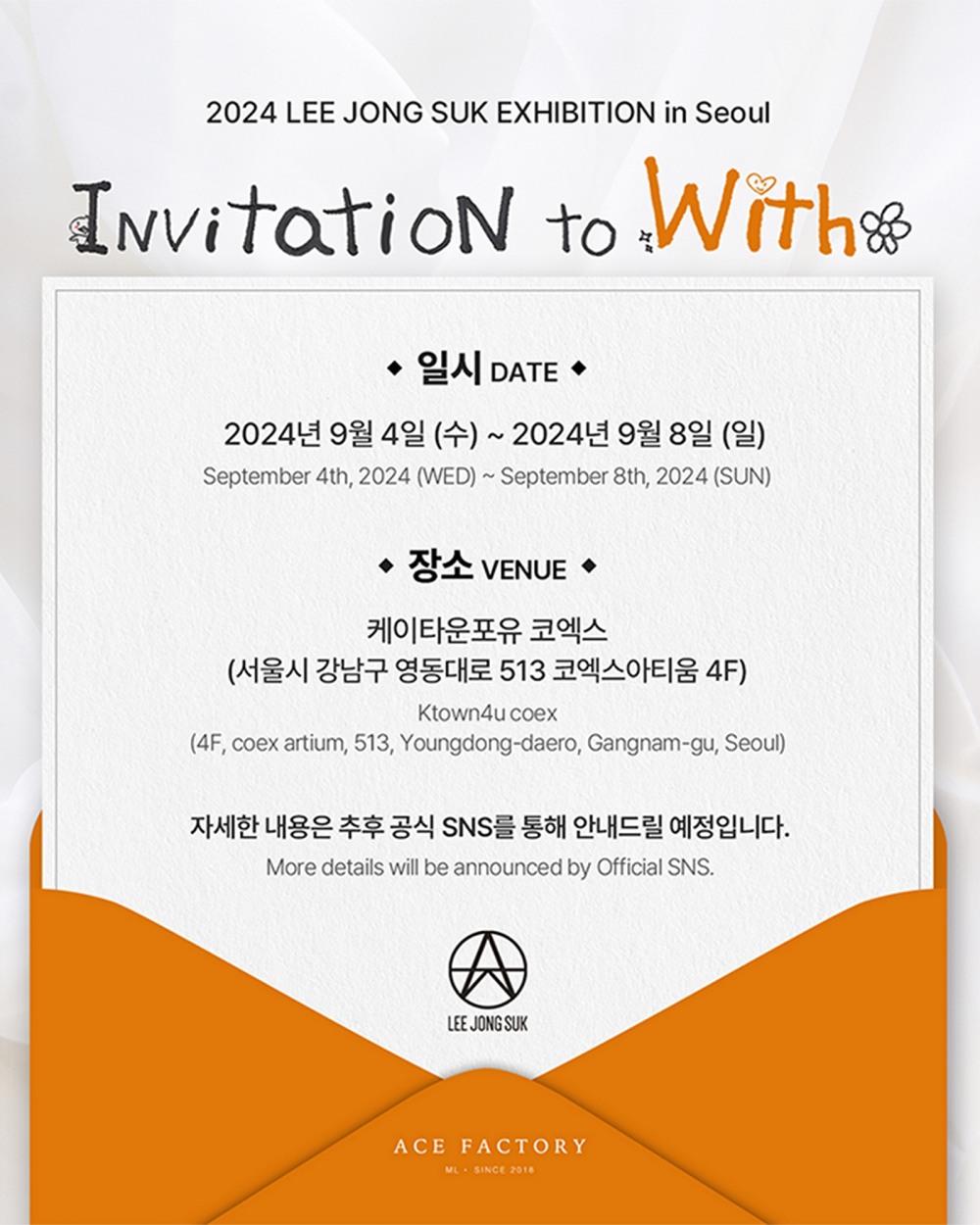 이종석, 9월 4~8일 ‘Invitation to With’ 전시 개최…팬들에게 보내는 초대장 공개