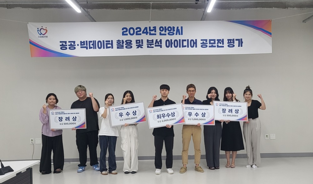 ‘빅데이터 활용 주정차 위반 단속 방안’…안양시 공공·빅데이터 활용 공모전 최우수로 선정