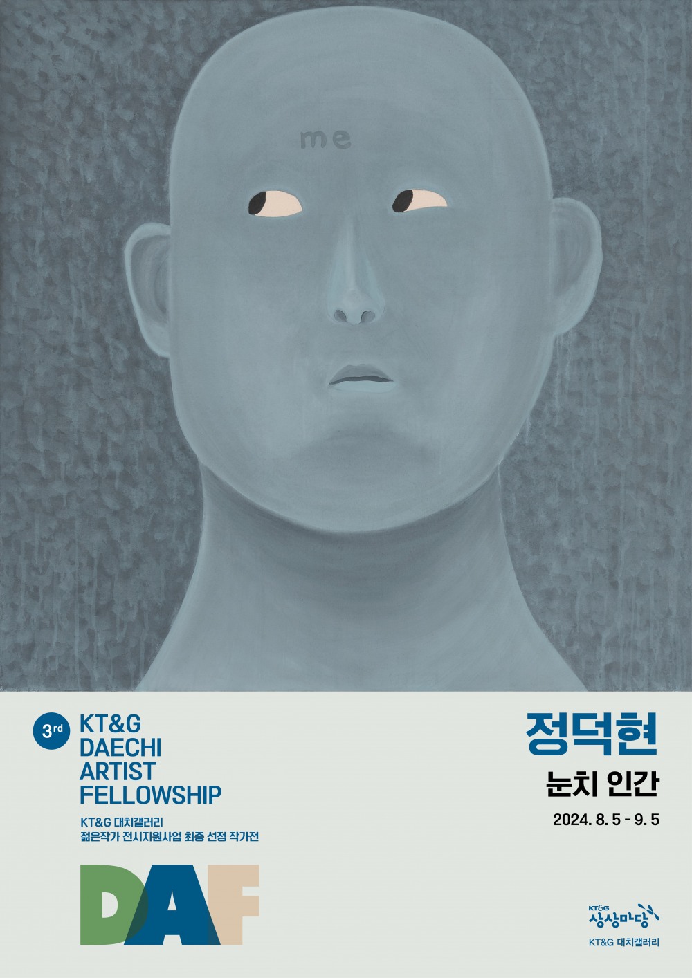 정덕현 작가 포스터