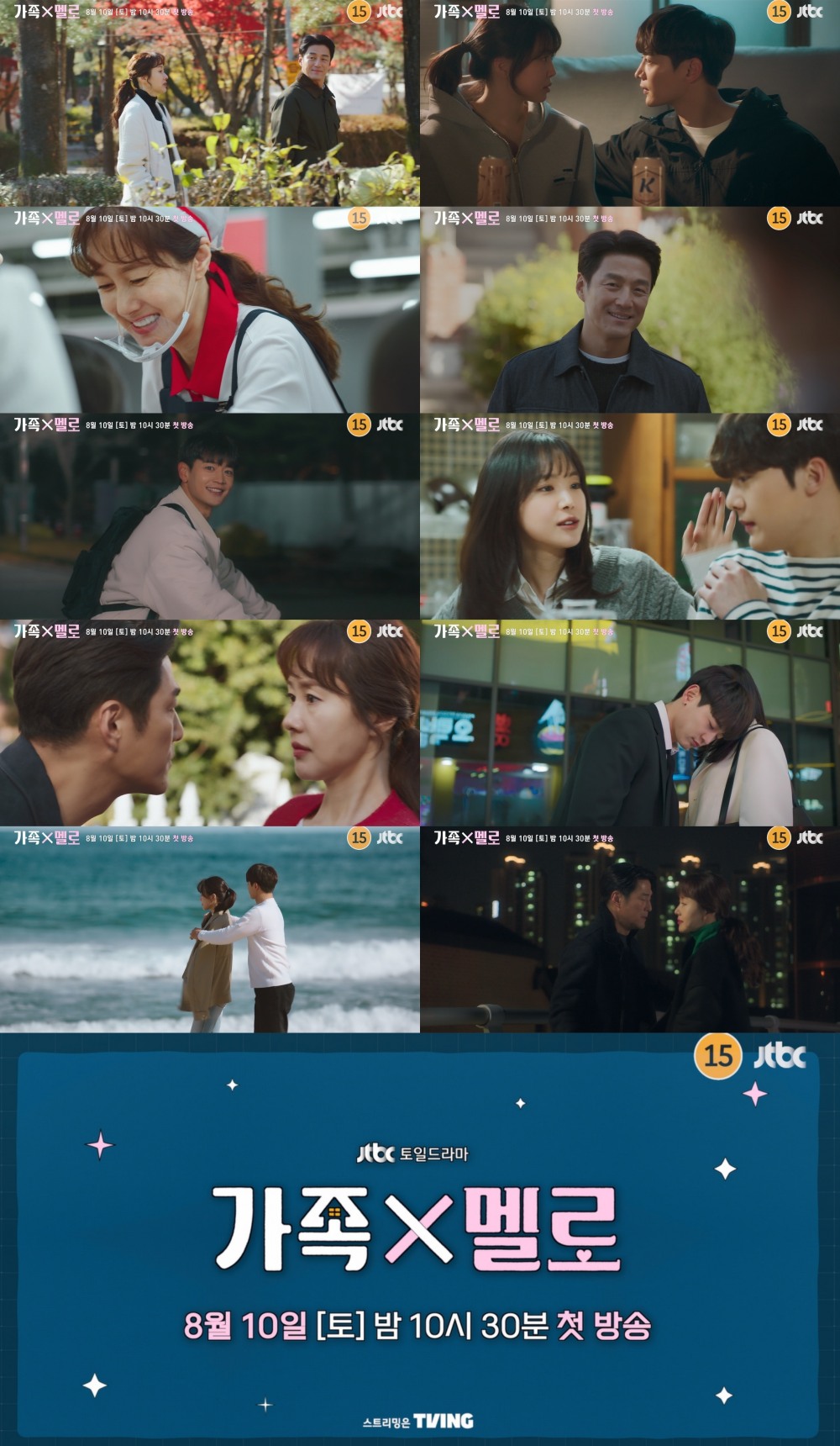 ‘가족X멜로’ 김지수-손나은 일상 뒤흔들 두 ‘폭스男’ 지진희-최민호 등판