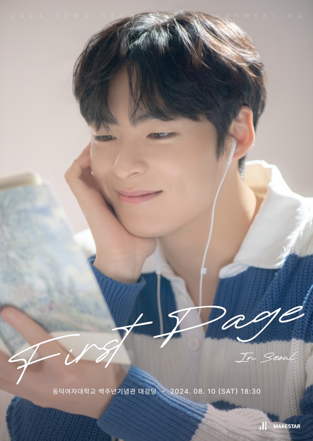 ‘선재 업고 튀어’ 송건희, 데뷔 첫 번째 팬미팅 초고속 매진…대세 파워 입증