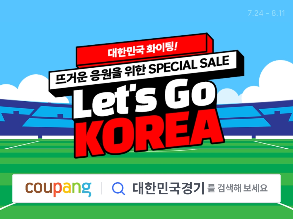 쿠팡, ‘국가대표 응원 기획전’ 열어…‘집관’ 아이템 50% 할인