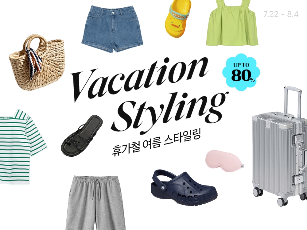 쿠팡, '휴가철 여름 스타일링' 기획전 개최…최대 80% 할인