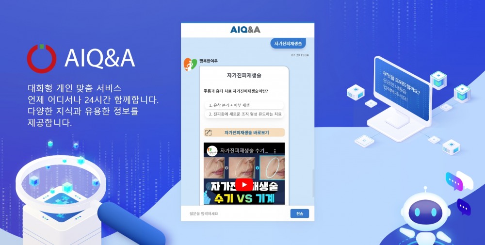 토마토시스템이 행복한여우의원과 맞춤형 AI 챗봇 ‘AIQ&A’ 서비스 공급 계약을 체결하고 유료 서비스를 제공한다. 행복한여우의원 ‘AIQ&A’ 서비스 사용 화면.