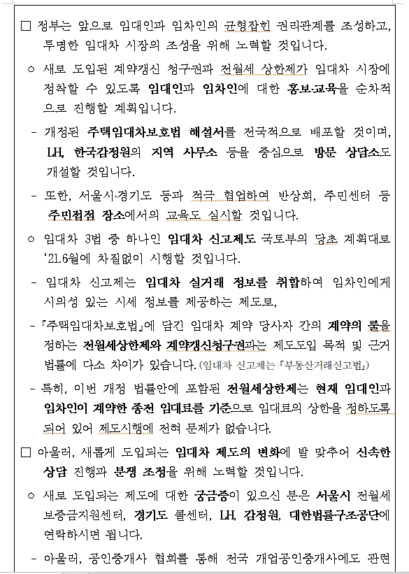 (장태민 칼럼) 임대차2법 4주년...4년 전의 추억과 현재