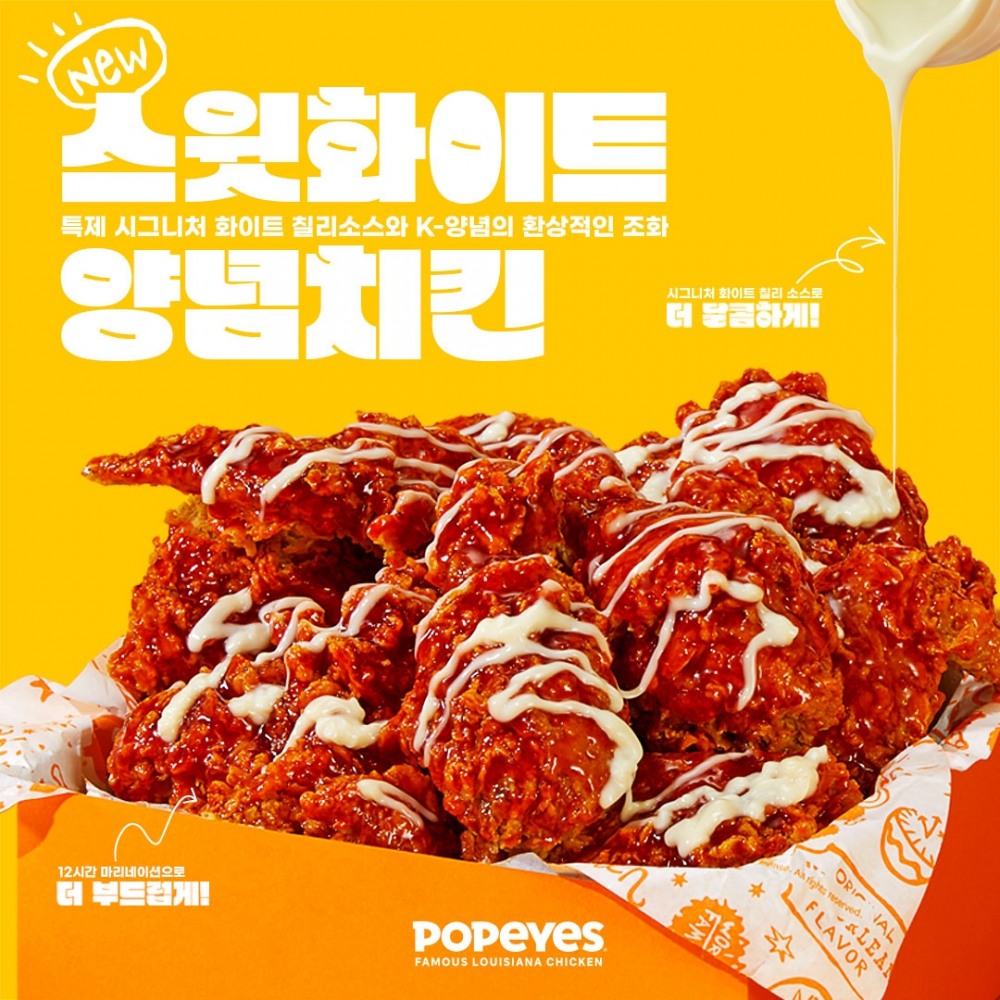 파파이스, 매콤달달 화이트 양념 치킨·너겟 선보여