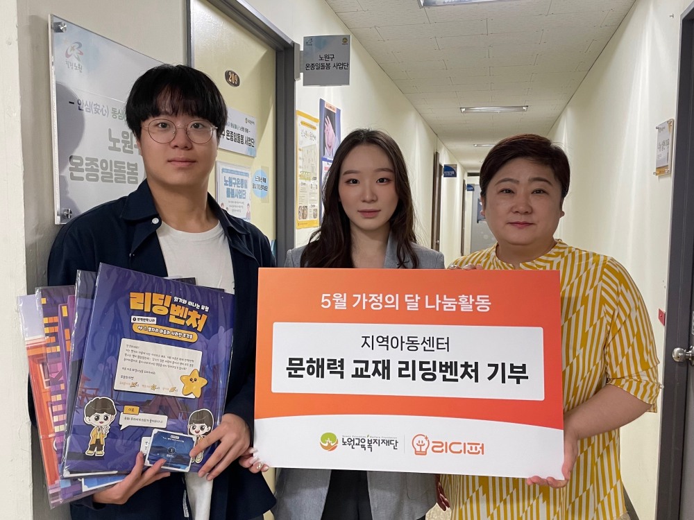 리디퍼, 가정의 달 5월 맞아 기부활동 진행