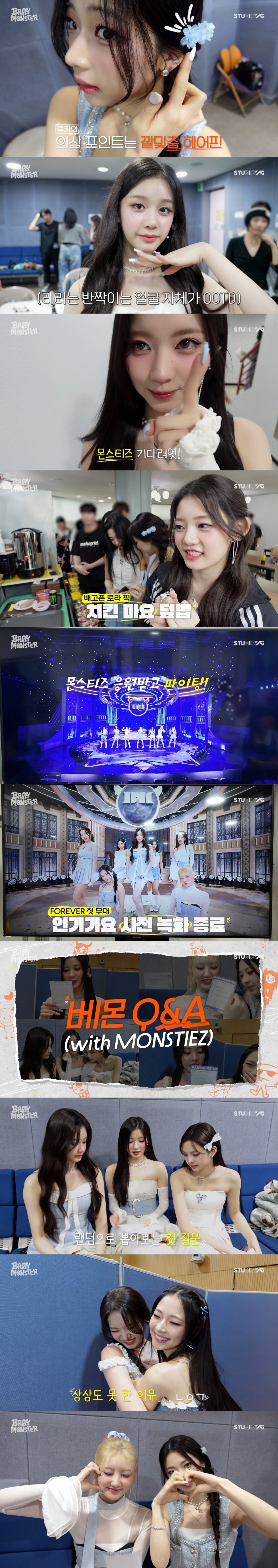 베이비몬스터, 'FOREVER' 음악방송 비하인드 공개…무대 안팎 반전 매력 눈길