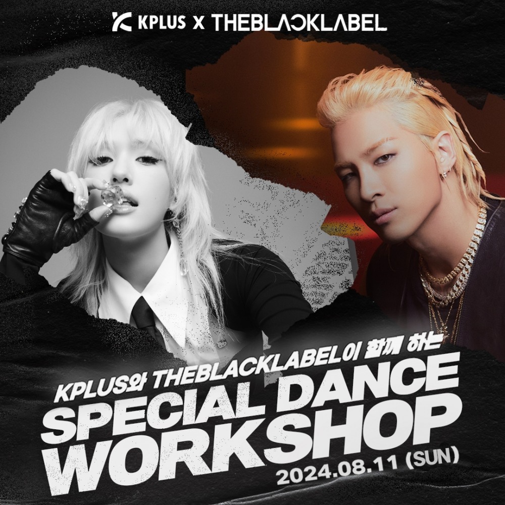 케이플러스X더블랙레이블 협업 댄스 클래스…‘지원자 폭주’ 뜨거운 반응