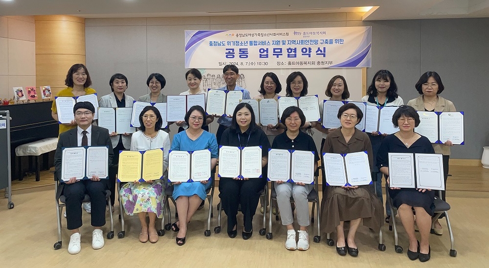 사진=홀트아동복지회 충청지부가 충청남도 16개 도·시·군 청소년상담복지센터와 공동 업무협약식을 개최하고 기념촬영을 하고 있다.