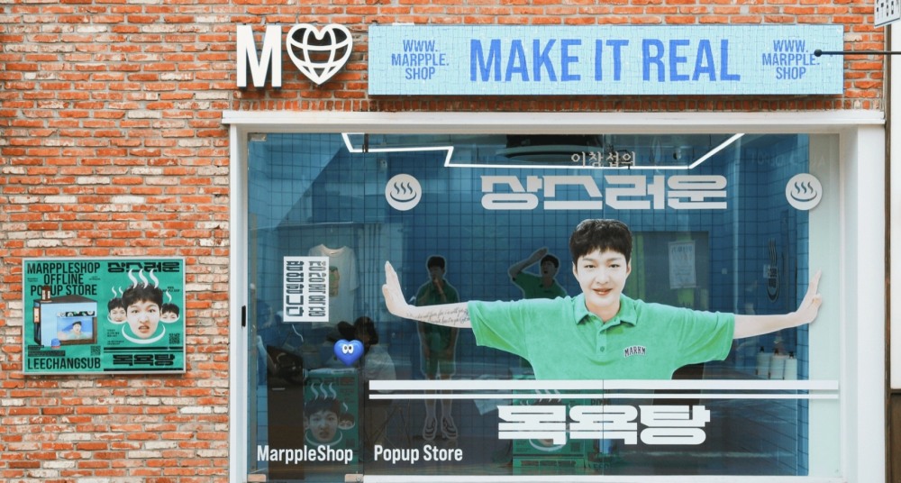 사진 = 뚝섬역 마플샵 팝업스토어에서 열리고 있는 이창섭의 '상스러운 목욕탕' ⓒ 마플코퍼레이션 제공