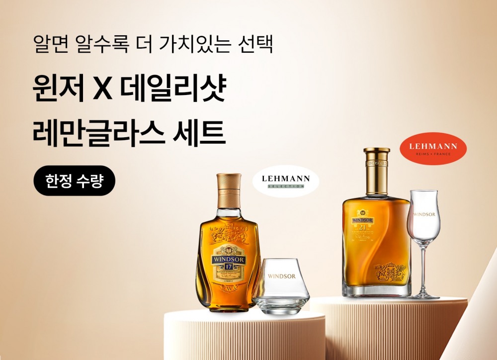 윈저 위스키, 주류 판매 플랫폼 1위 ‘데일리샷’ 입점..