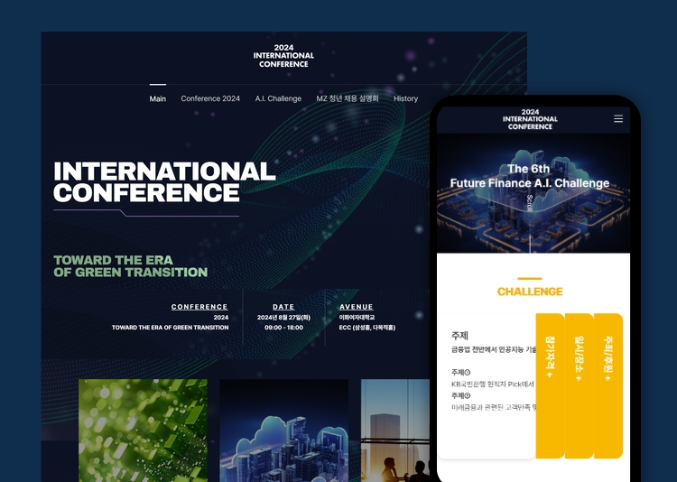 2024 국제 컨퍼런스 공식 홈페이지/사진제공=비쥬얼랩