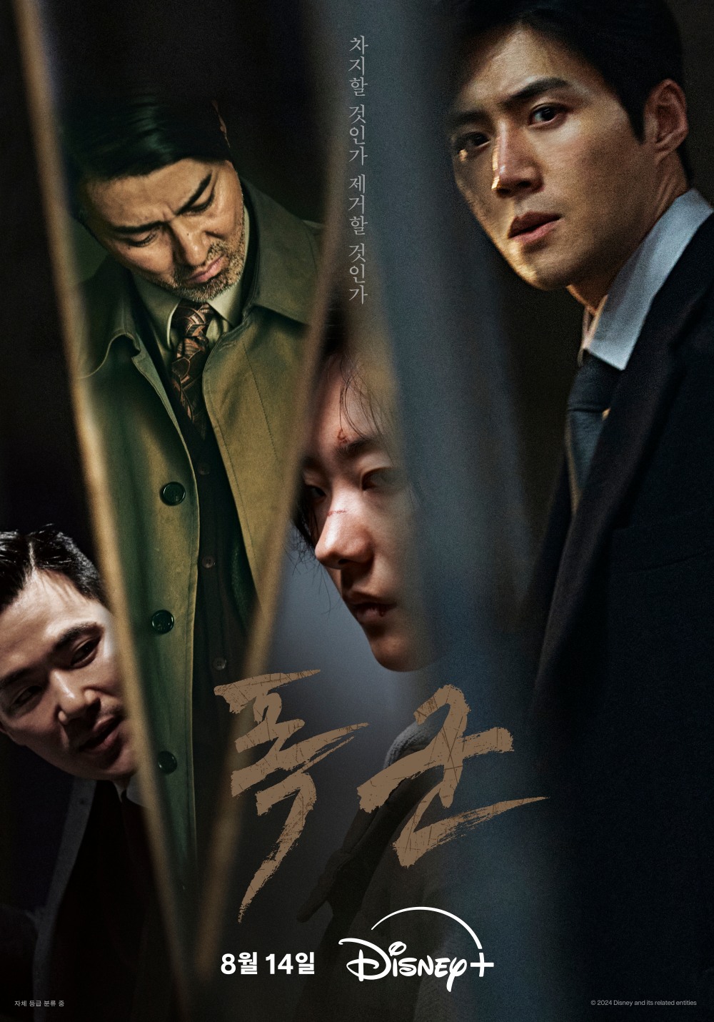 차승원X김선호X김강우 ‘폭군’, 14일 전편 동시 공개…스페셜 포스터 공개