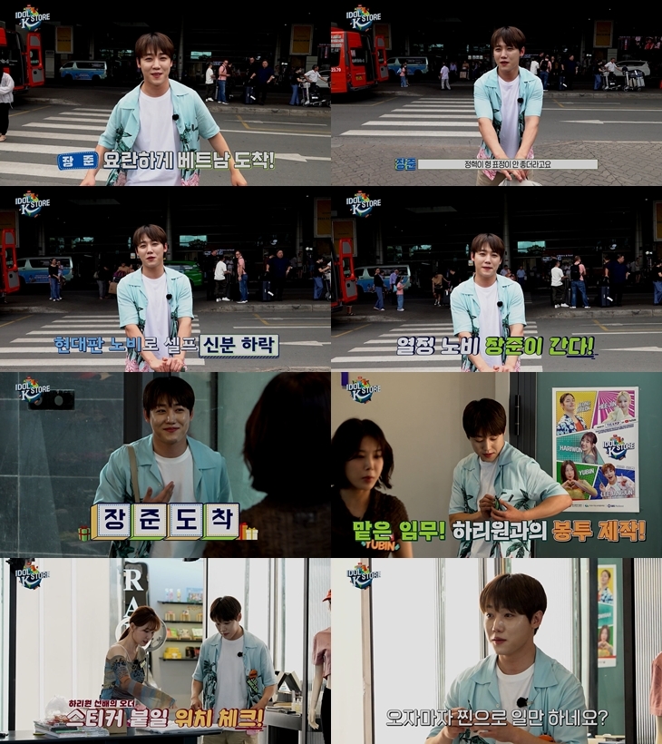 골든차일드 장준, ‘아이돌스토어 K’ 합류…“현대판 노비로 써도 된다. 열심히 해보겠다”