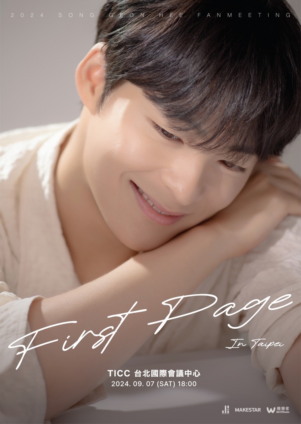 송건희, 생애 첫 대만 팬미팅 개최…글로벌 행보 박차