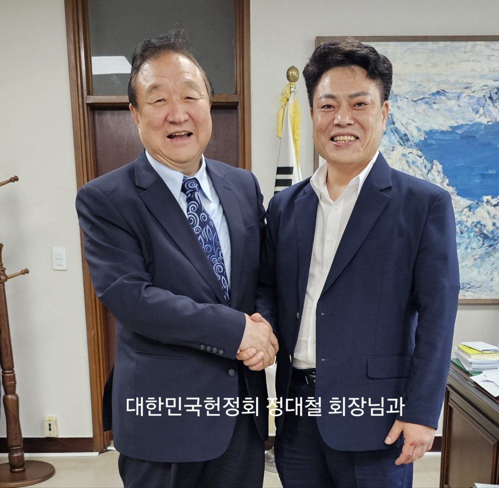 대한민국헌정회 정대철 회장, 사단법인 경찰무도교육원 및 재단법인 국제문화체육진흥회 고문 위촉