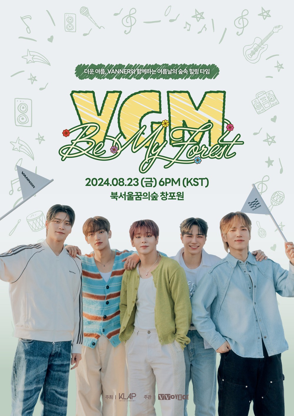 VANNER(배너), 23일 ‘VGM : Be My Forest’ 버스킹 출격…숲속 힐링 예고