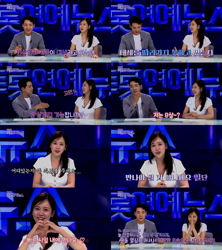 ‘더트롯 연예뉴스’ 강예슬, 미래 남친에 영상편지 “어디 있는지 좌표를 달라” 폭소