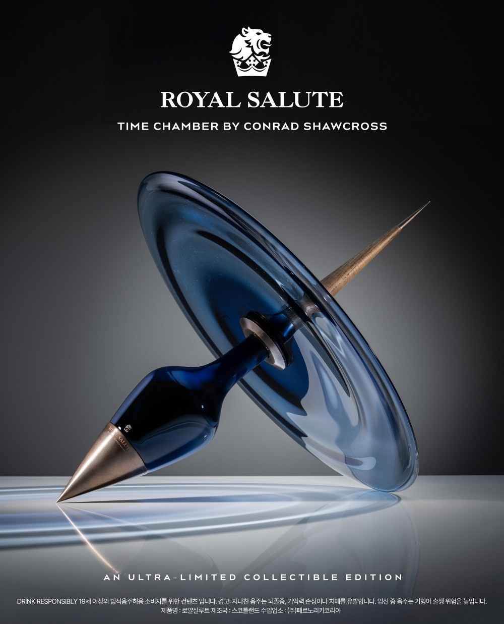 페르노리카 코리아, 한정판 53년 위스키 ‘로얄살루트 타임 챔버 바이 콘래드 쇼크로스’ 국내 최초 공개