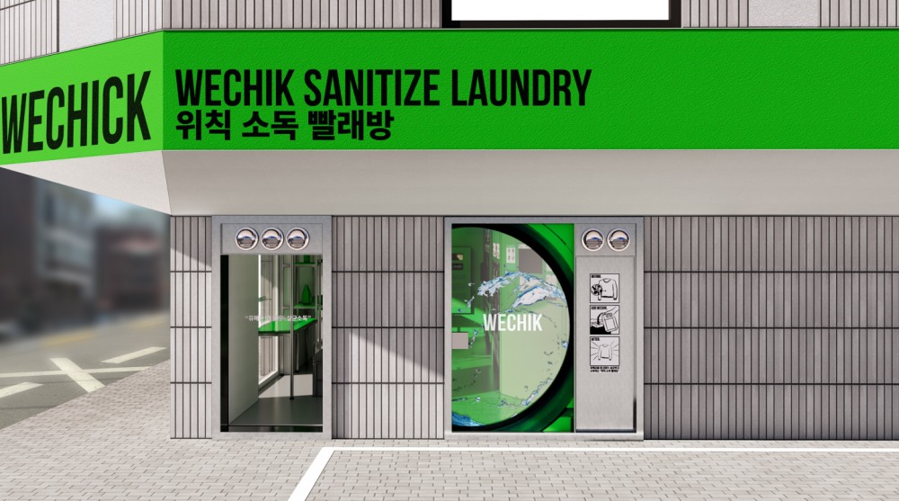 생활 소독 전문브랜드 '위칙', 셀프빨래방 가맹사업 진출