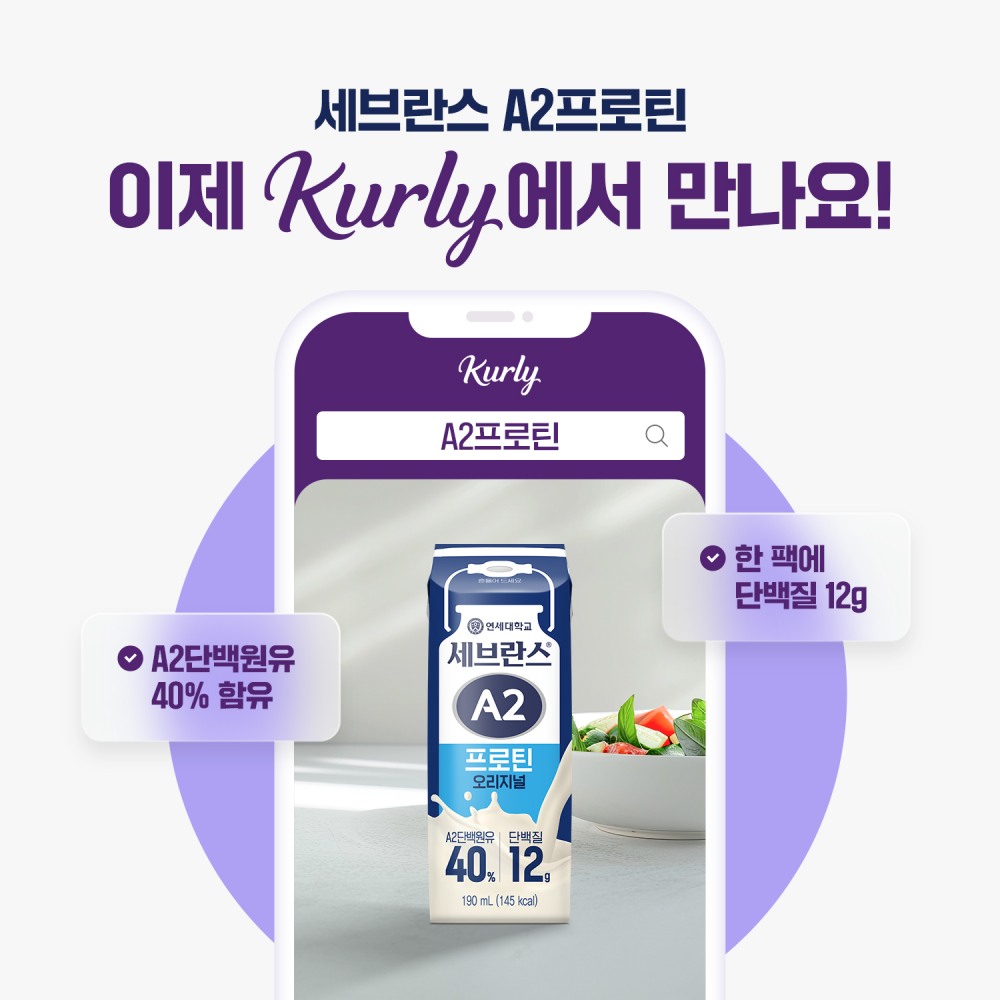 연세유업, ‘세브란스 A2프로틴’ 마켓컬리 입점… 유통채널 확대 박차