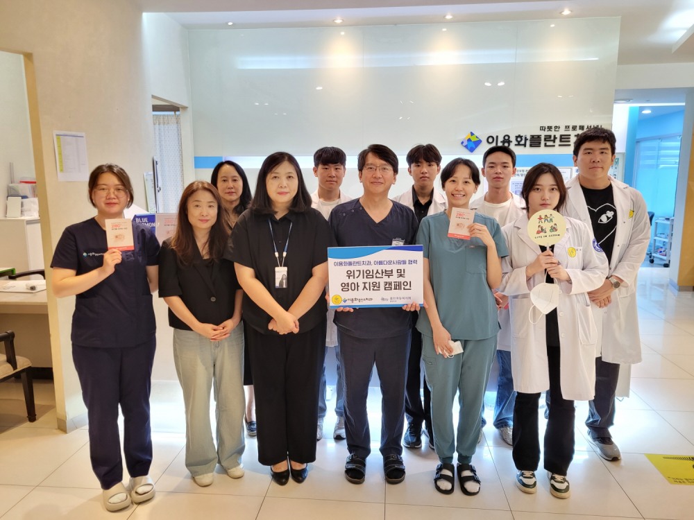 사진=홀트아동복지회 충청지부는 이용화플란트치과 및 아름다운사람들과 위기임산부 및 영아 지원 캠페인의 일환으로 의료 서비스를 실시했다.