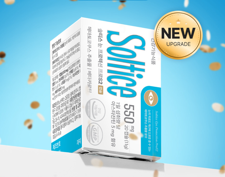 솔티스, 아스타잔틴 함량 높여 ‘눈 프로텍션 프로 S2’ 리뉴얼