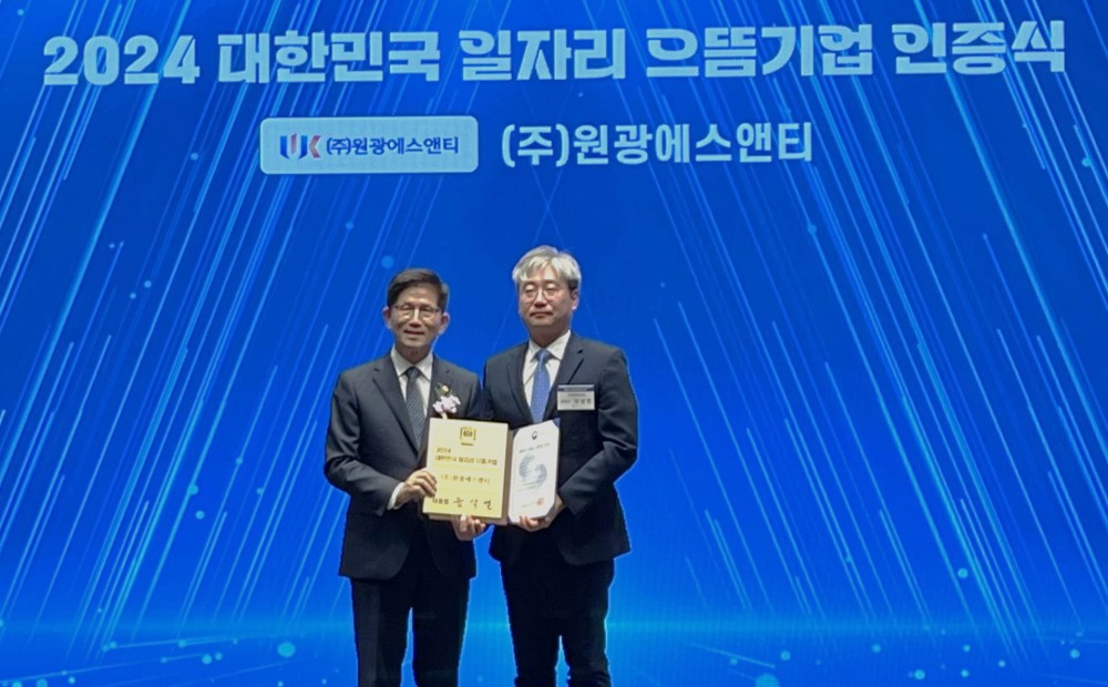 원광에스앤티, 2024년 '대한민국 일자리 으뜸 기업' 발탁