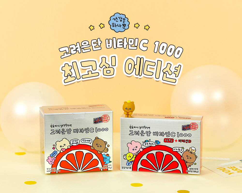 (사진=고려은단)