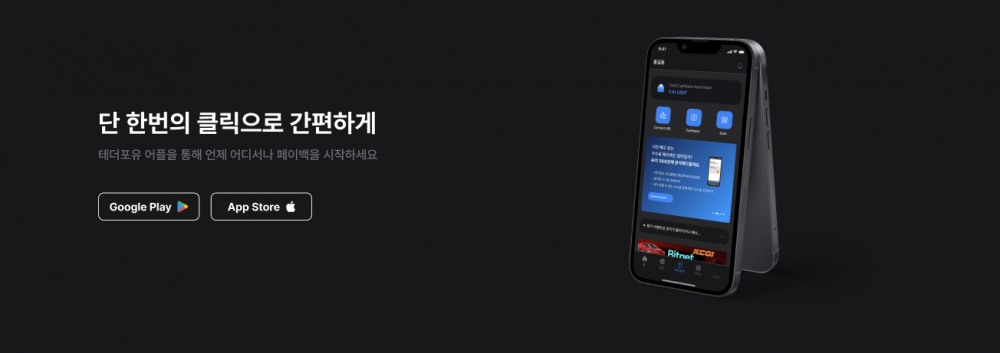 사진제공=테더포유