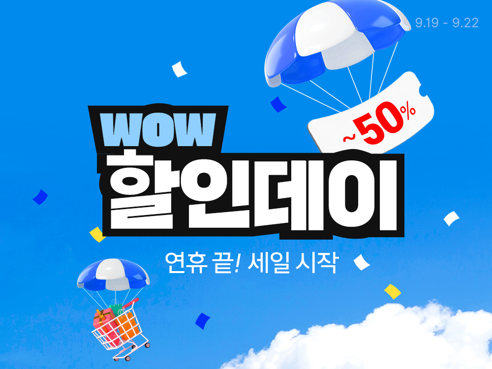 쿠팡, 단 4일간 ‘WOW 할인데이’ 연다…최대 50% 할인