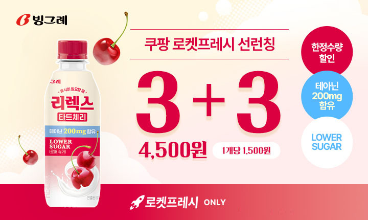 쿠팡, 빙그레 신제품 ‘리렉스 타트체리’ 단독 선 론칭…1+1 할인